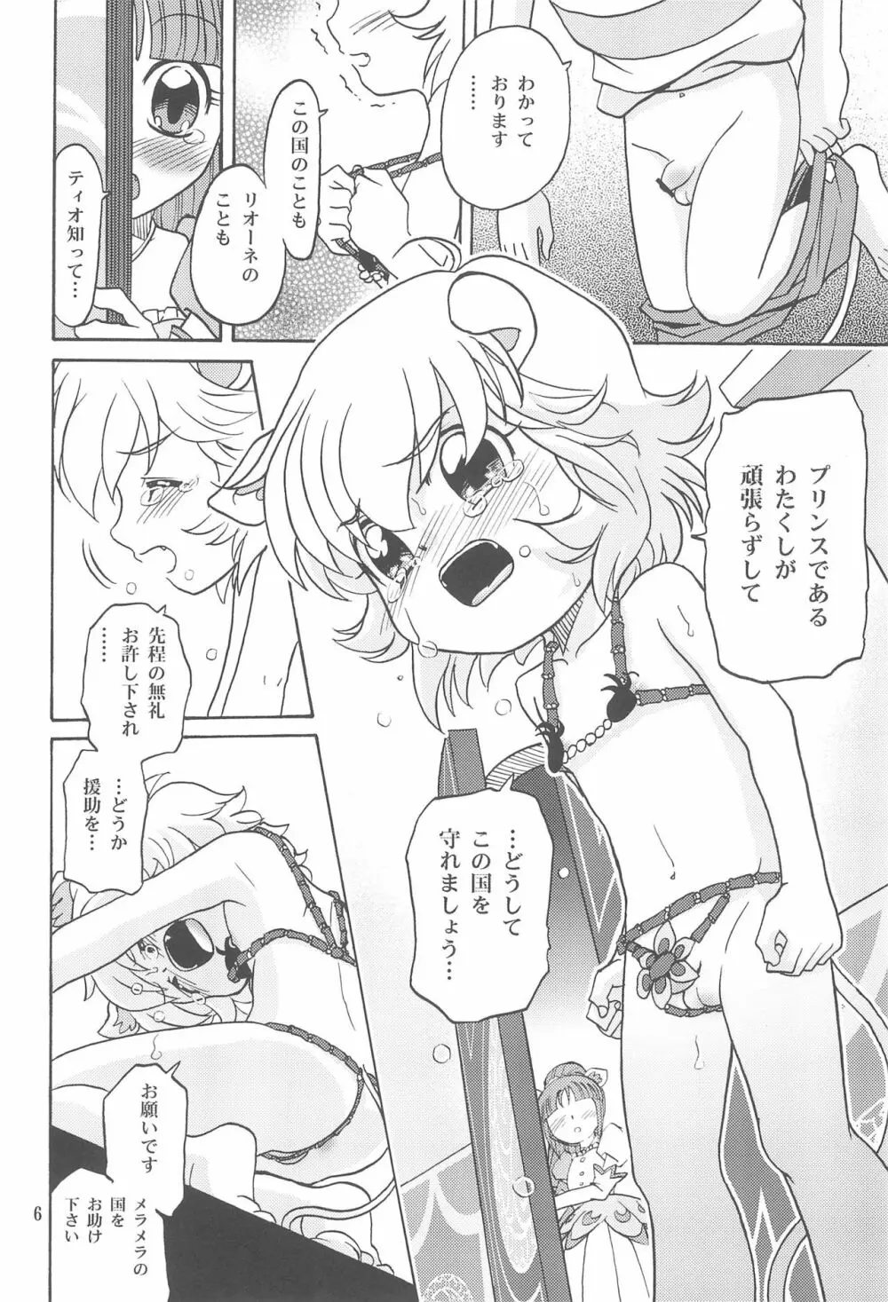 はだかの王子様 - page8