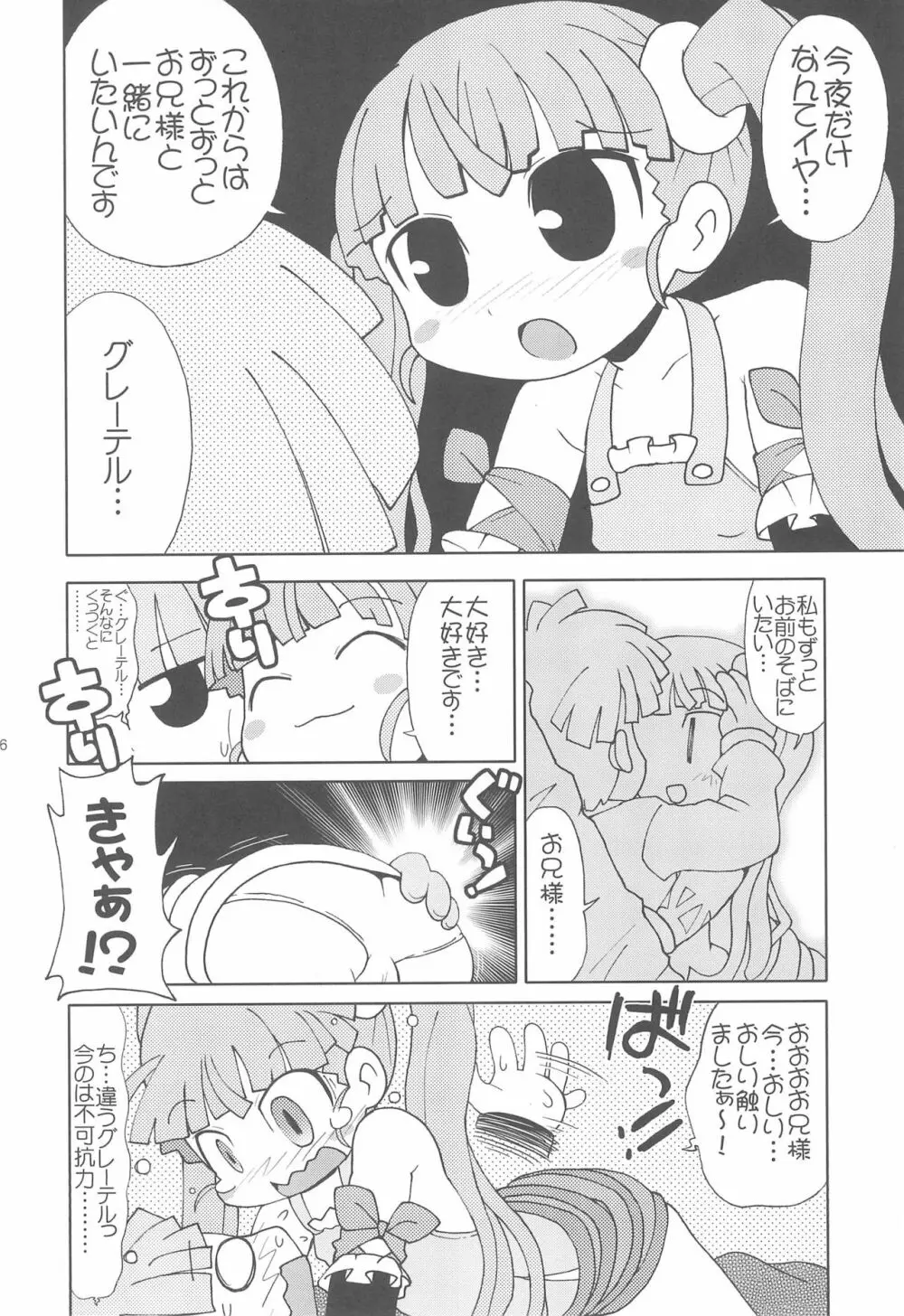 お兄様のエッチ - page6