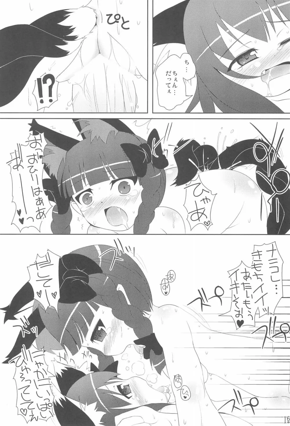 東方源泉郷 - page16