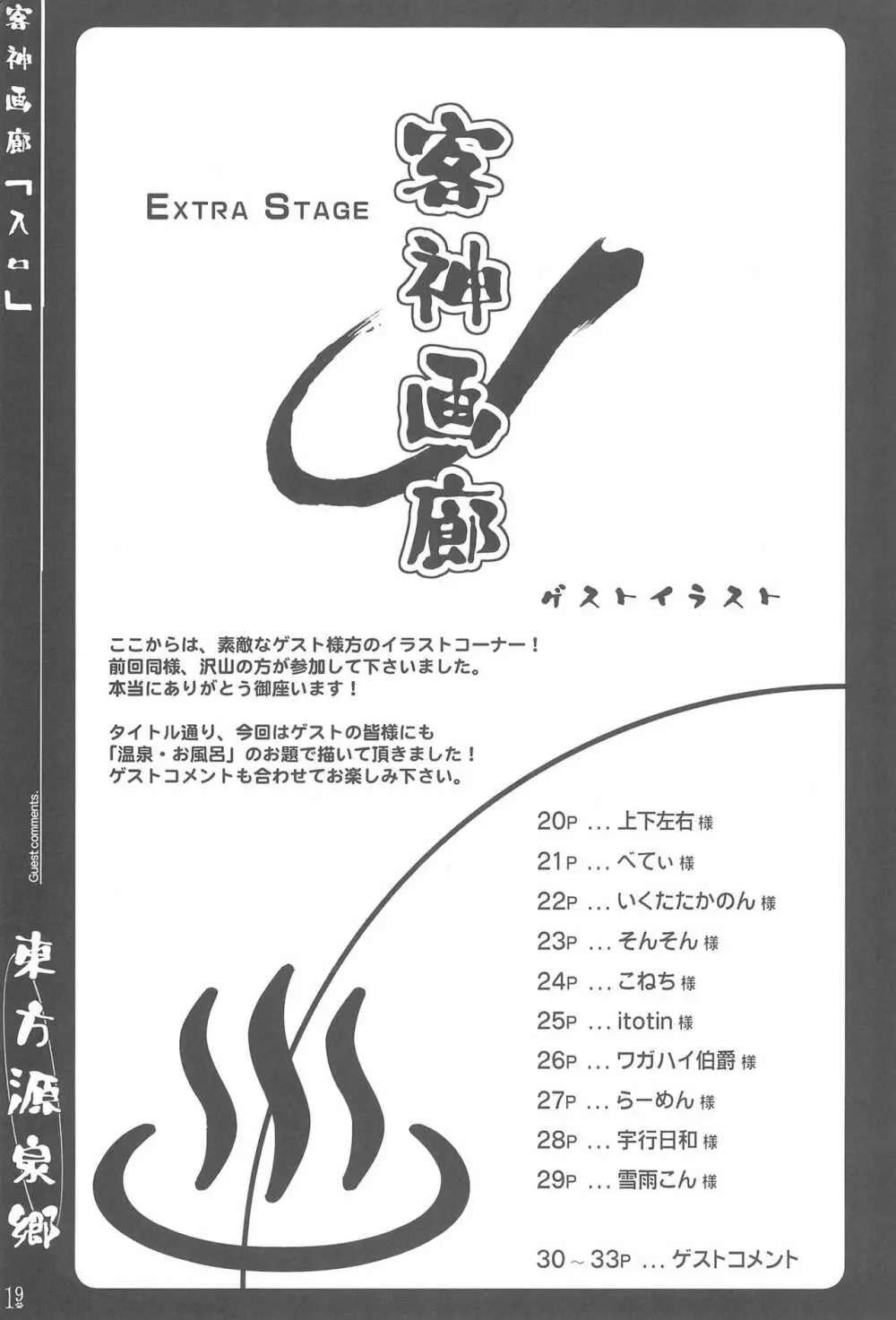 東方源泉郷 - page19