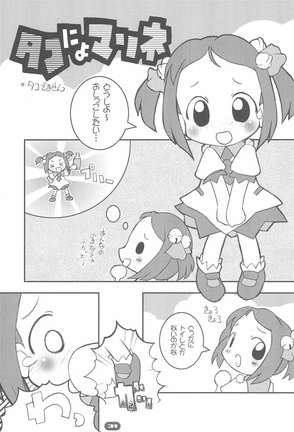 えろり帳アーカイブス - page31