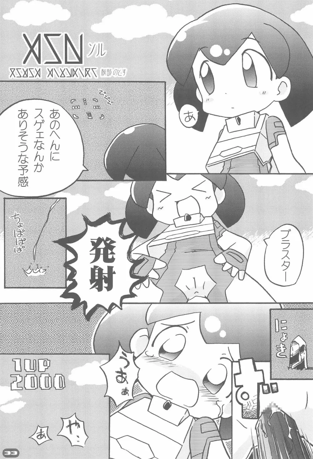 えろり帳アーカイブス - page33