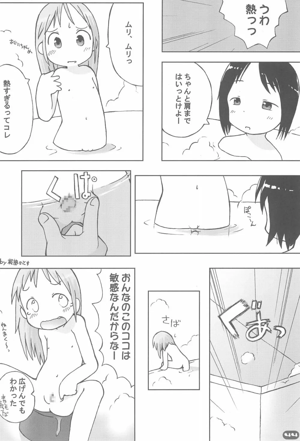 えろり帳アーカイブス - page44