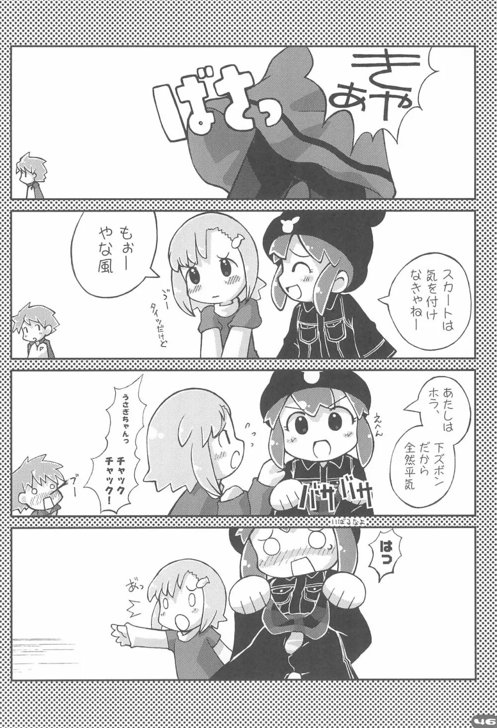 えろり帳アーカイブス - page46