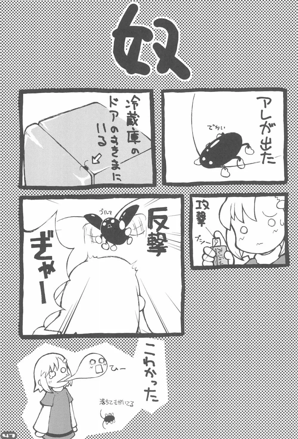 えろり帳アーカイブス - page47