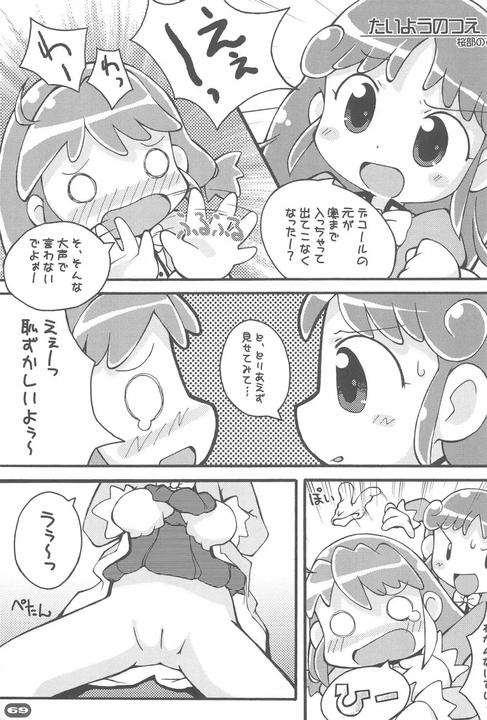 えろり帳アーカイブス - page69