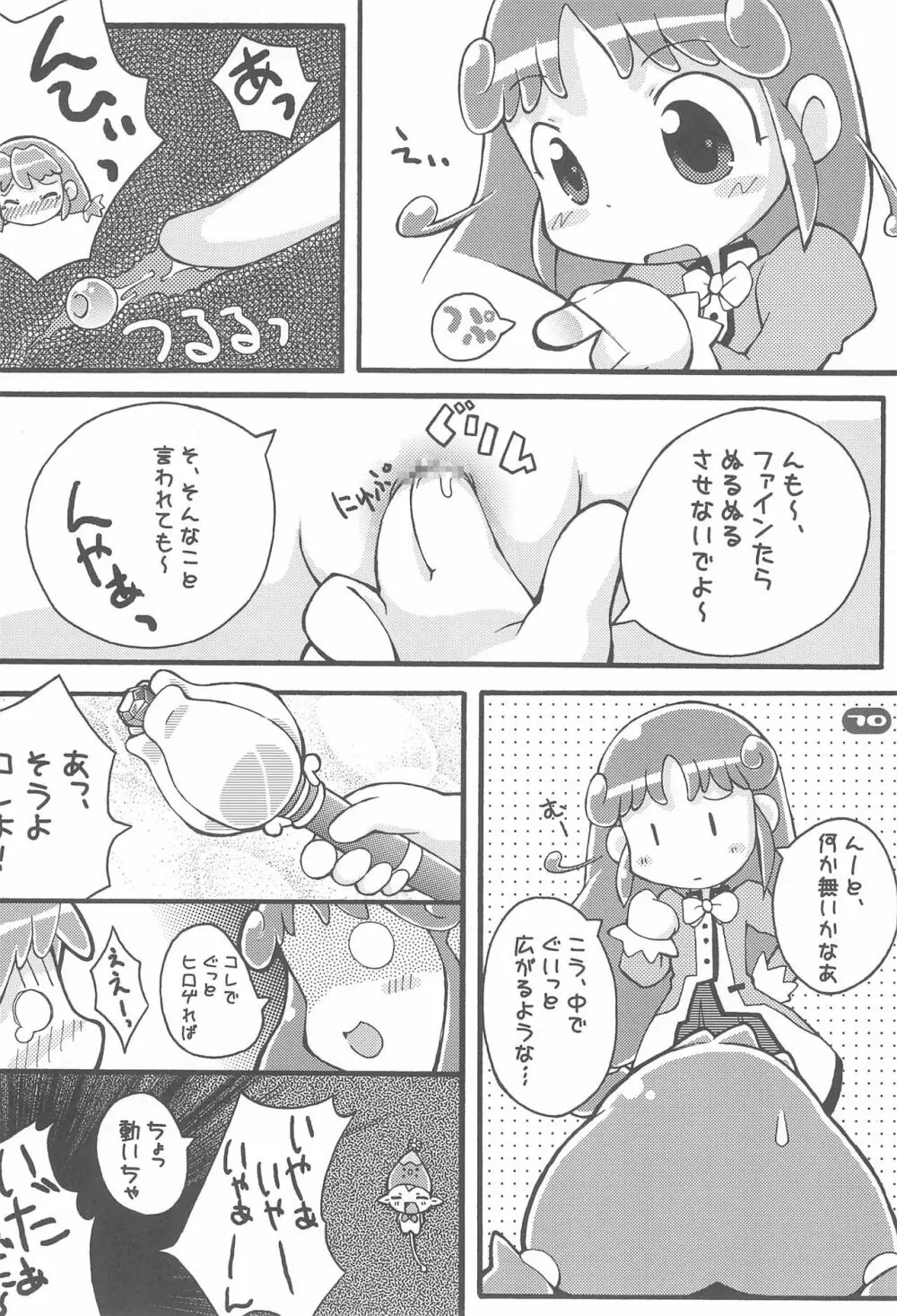 えろり帳アーカイブス - page70