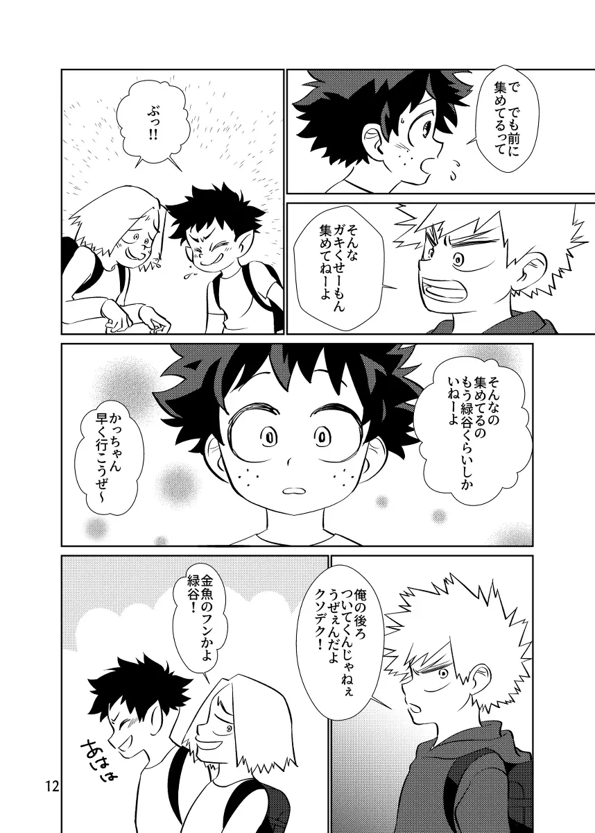 純情オーバーフロー - page11