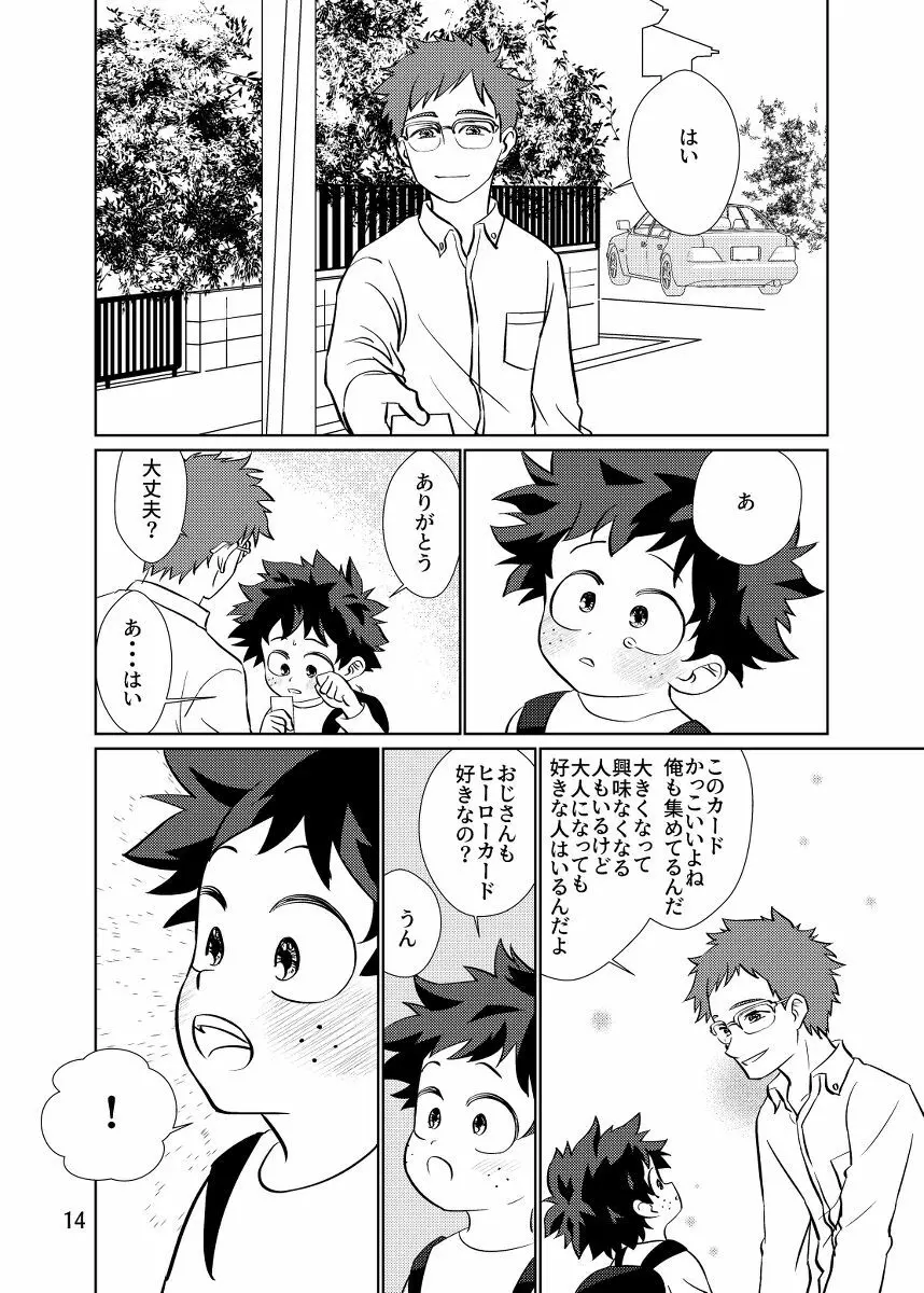 純情オーバーフロー - page13