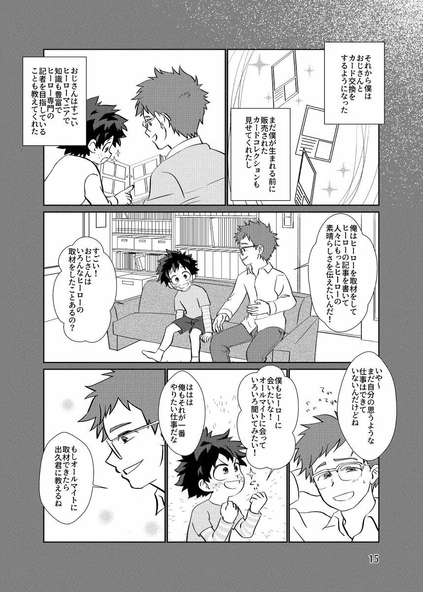 純情オーバーフロー - page14