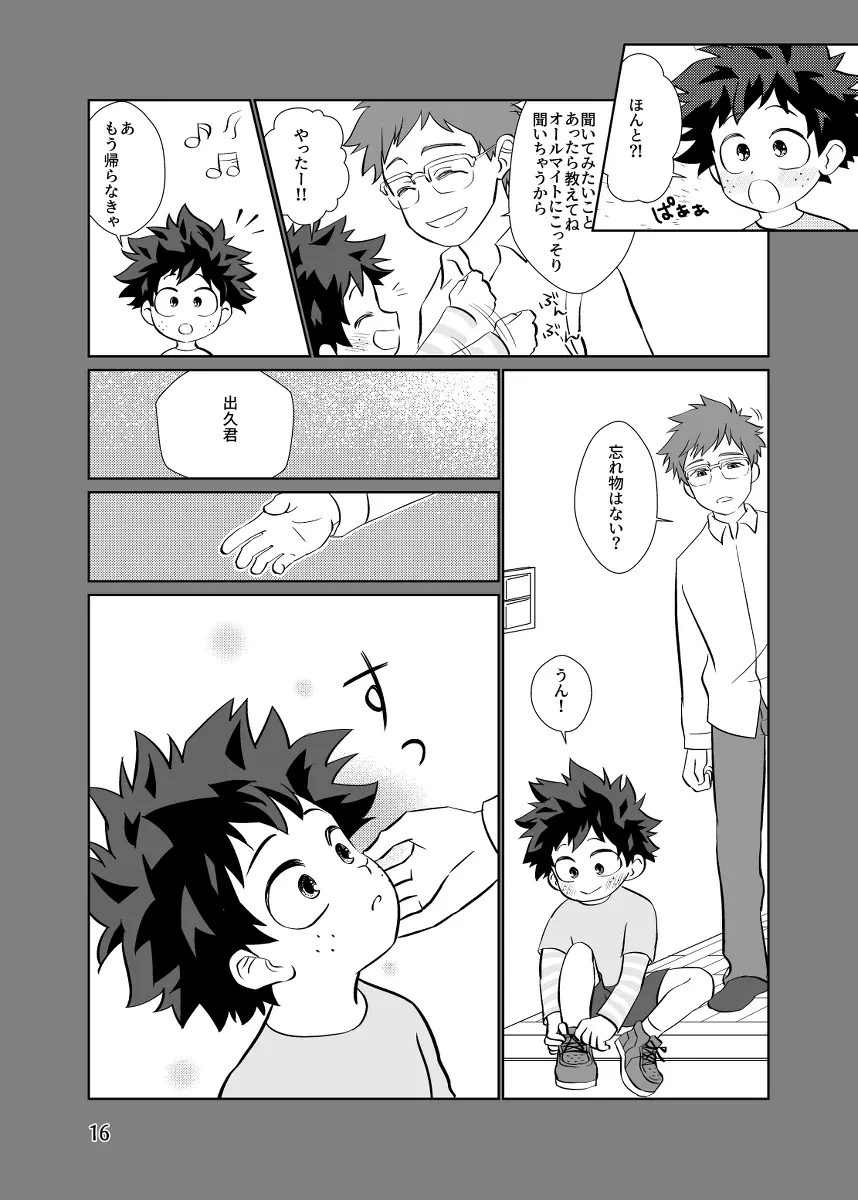 純情オーバーフロー - page15