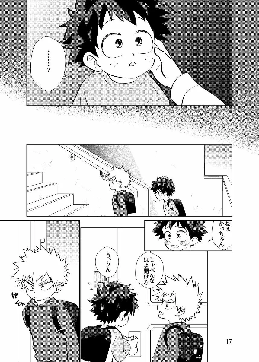 純情オーバーフロー - page16