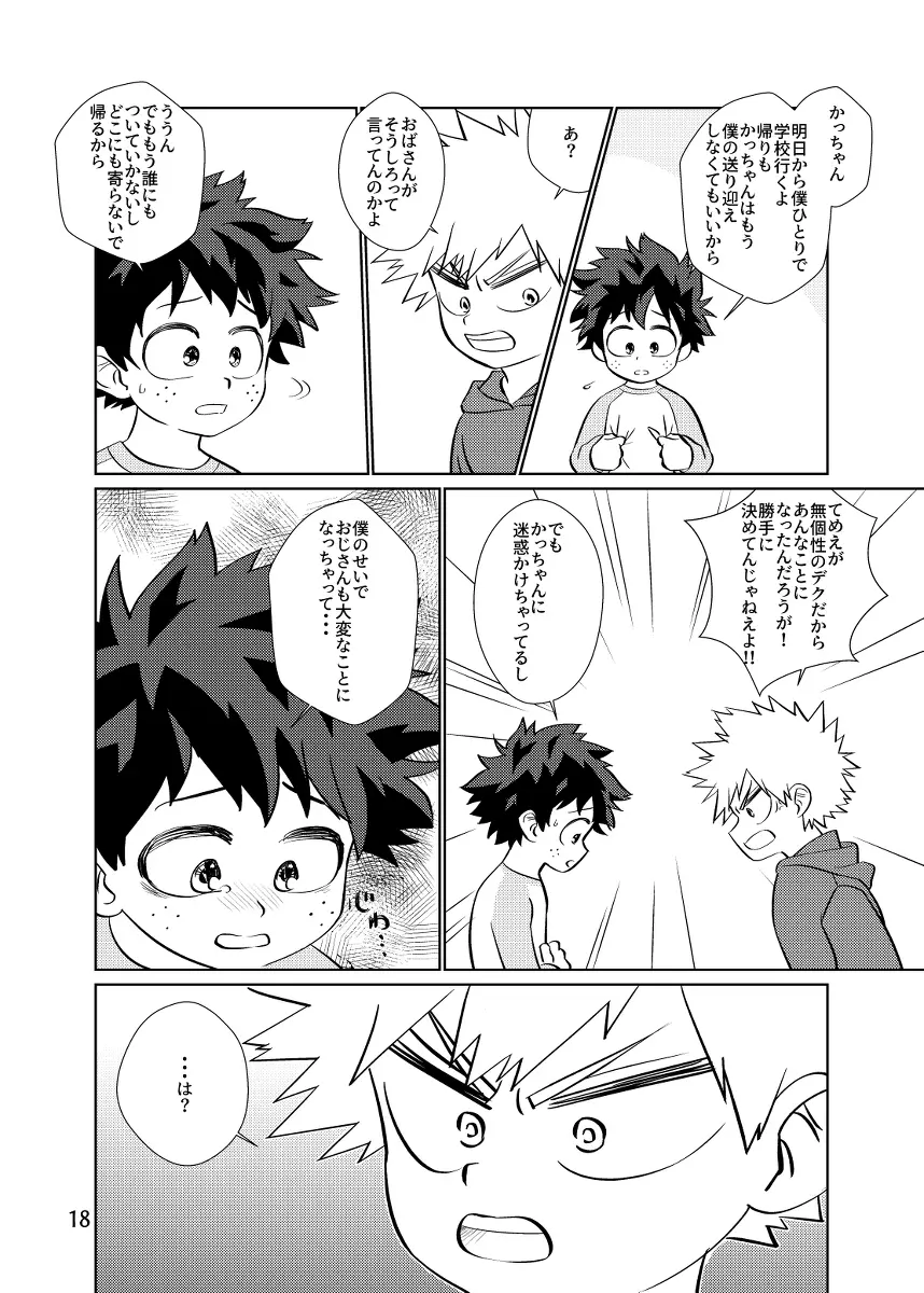 純情オーバーフロー - page17