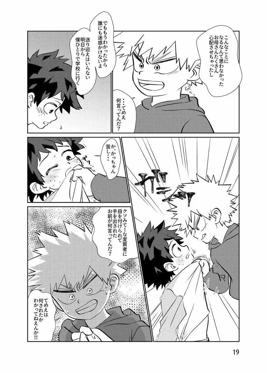 純情オーバーフロー - page18