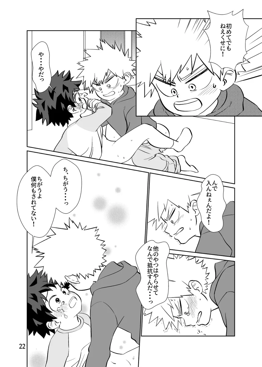 純情オーバーフロー - page21