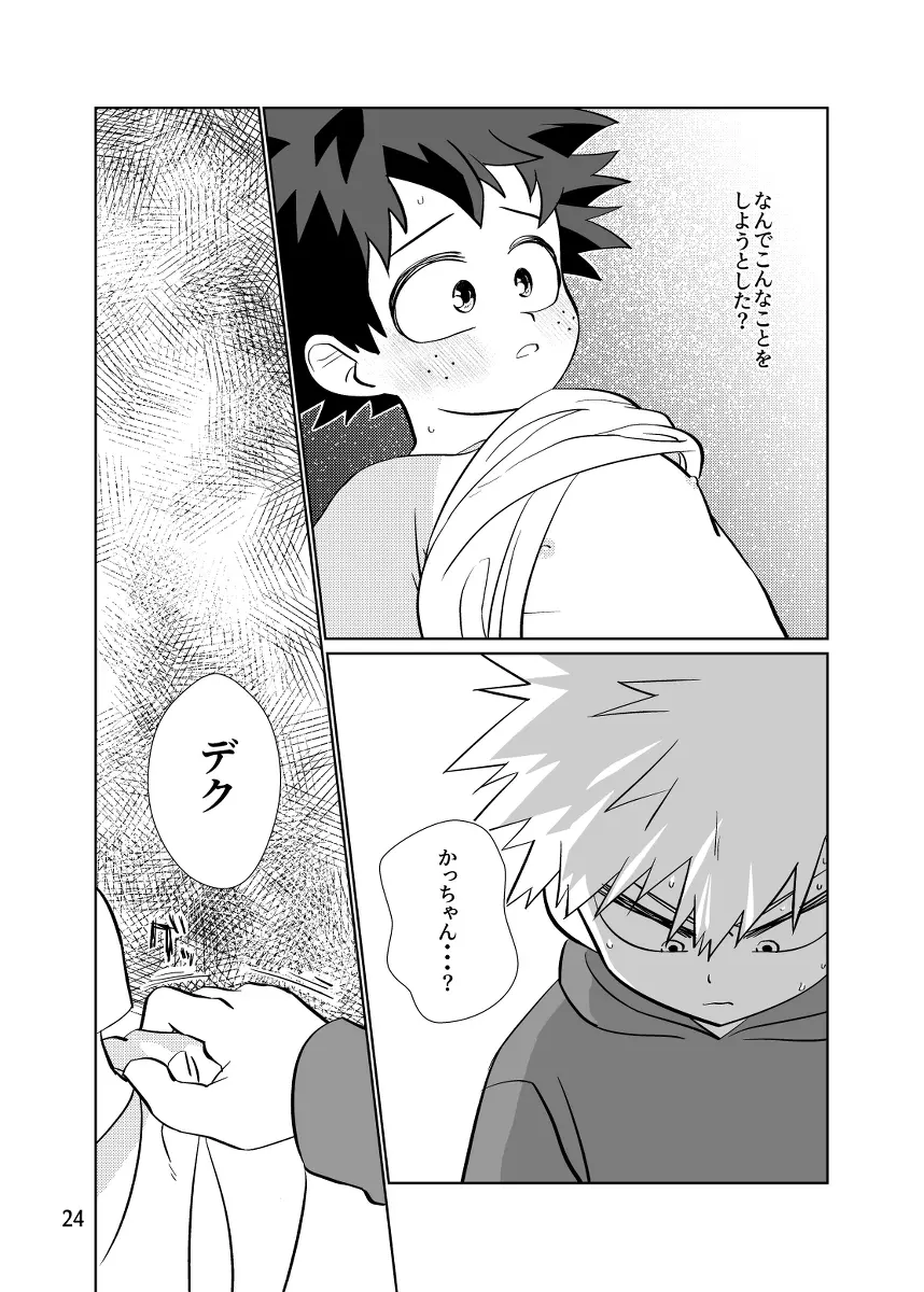 純情オーバーフロー - page23