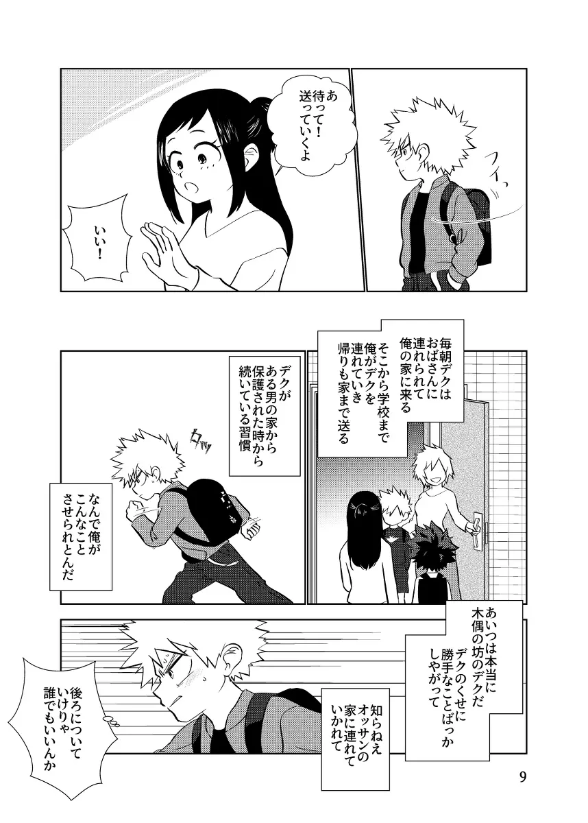 純情オーバーフロー - page8