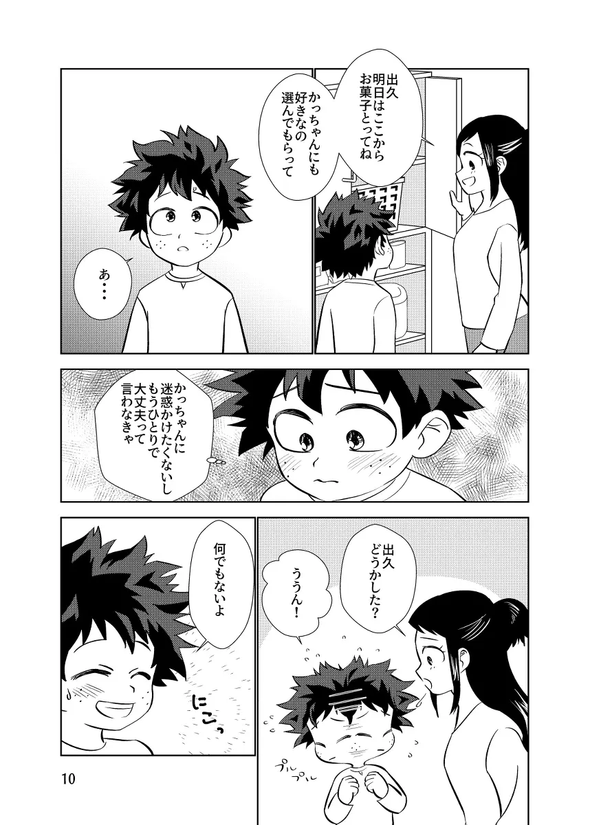 純情オーバーフロー - page9