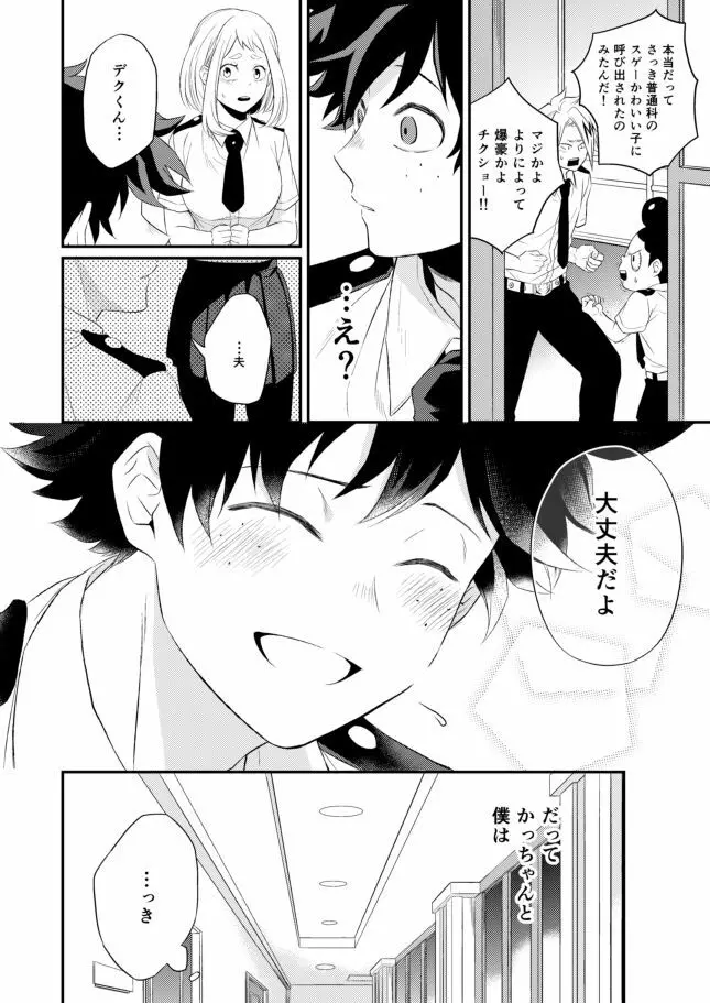 ただいま僕たちケンカ中ッ - page10