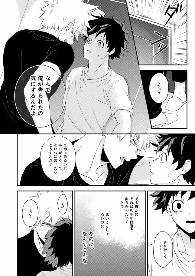 ただいま僕たちケンカ中ッ - page14