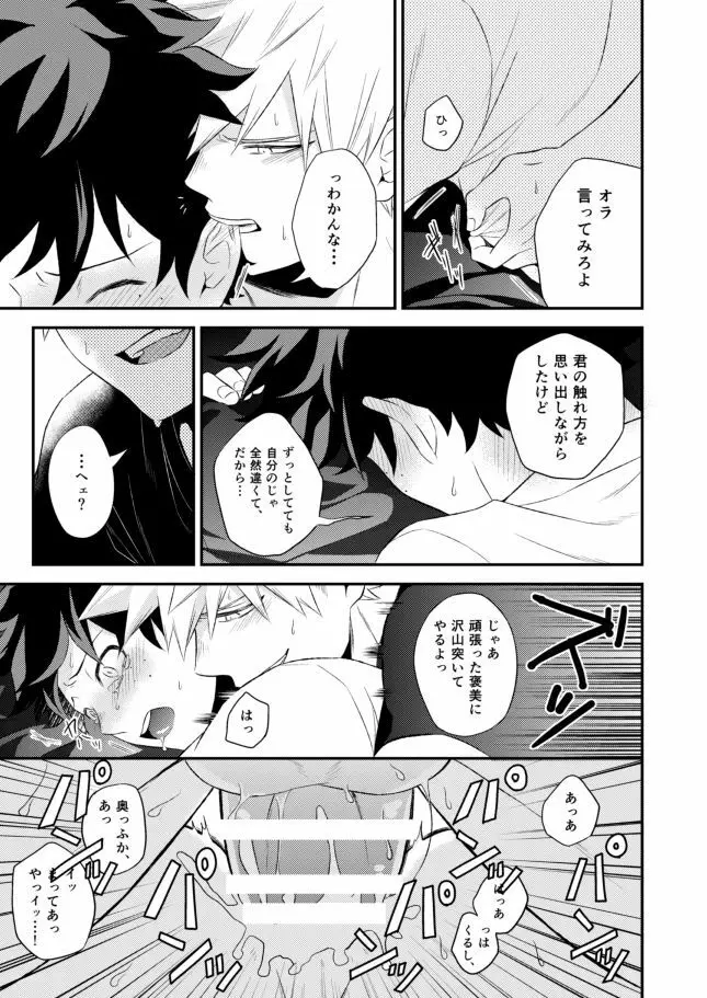 ただいま僕たちケンカ中ッ - page21