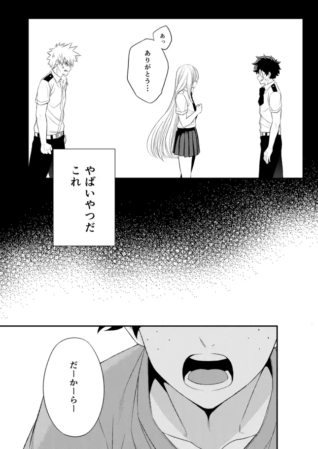 ただいま僕たちケンカ中ッ - page4