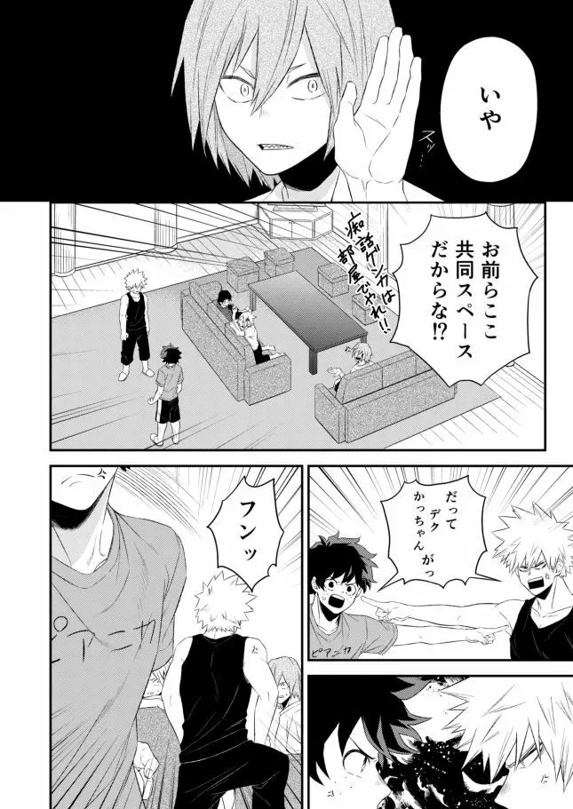 ただいま僕たちケンカ中ッ - page6