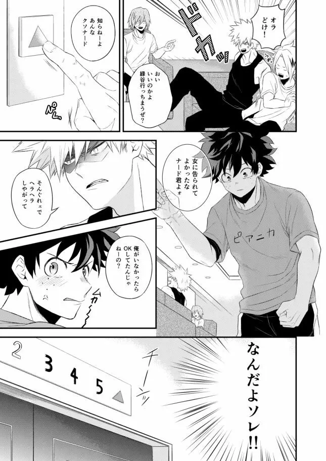 ただいま僕たちケンカ中ッ - page7