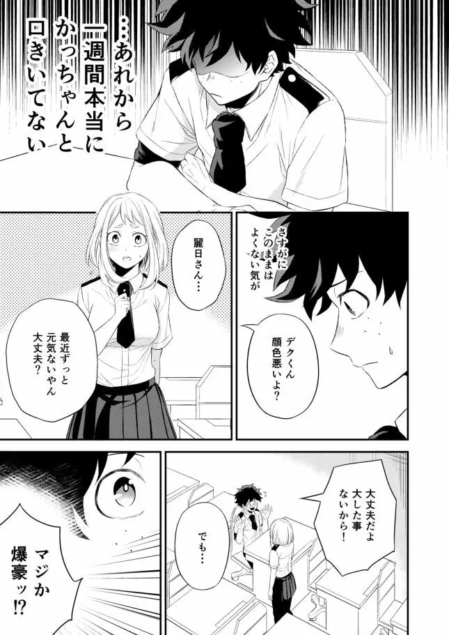 ただいま僕たちケンカ中ッ - page9