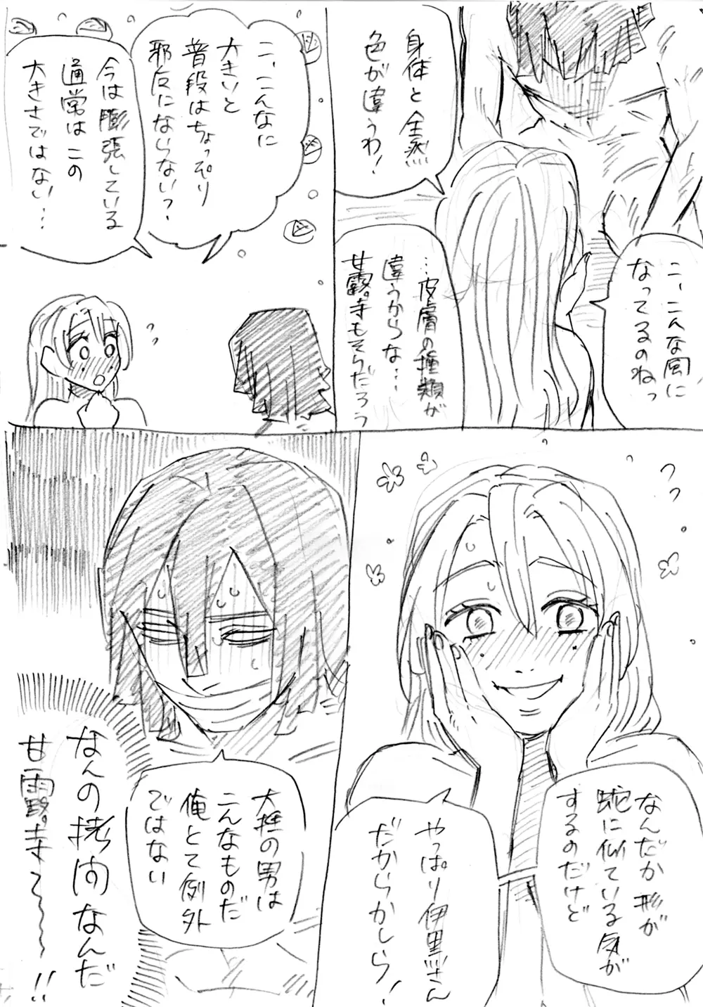 おばみつR18 - page22