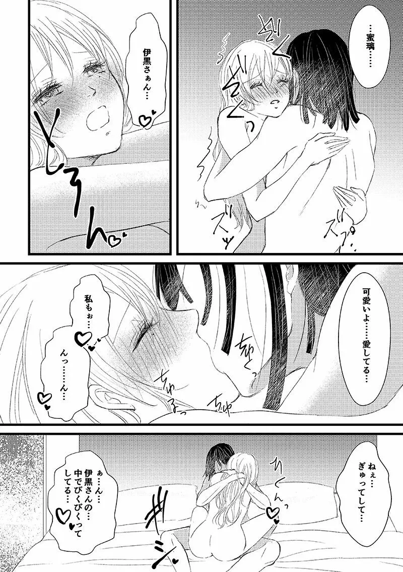 機長とCA - page10