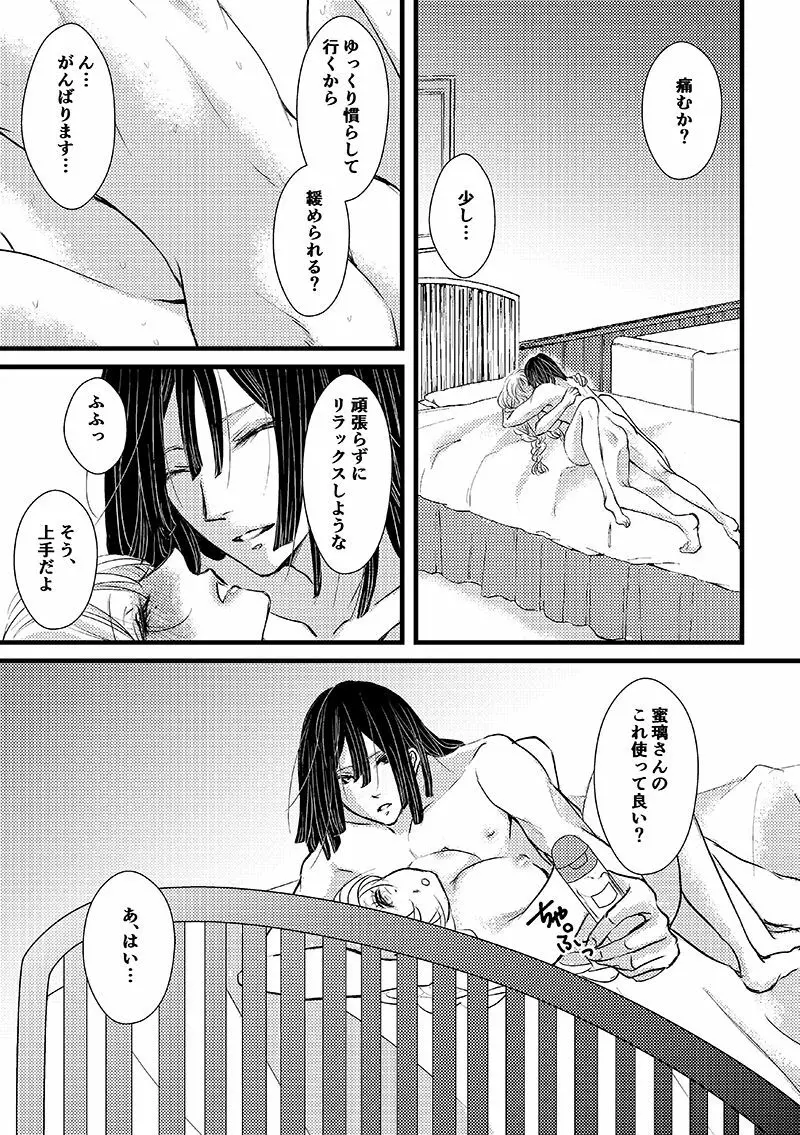 現パロおばみつ漫画 - page2