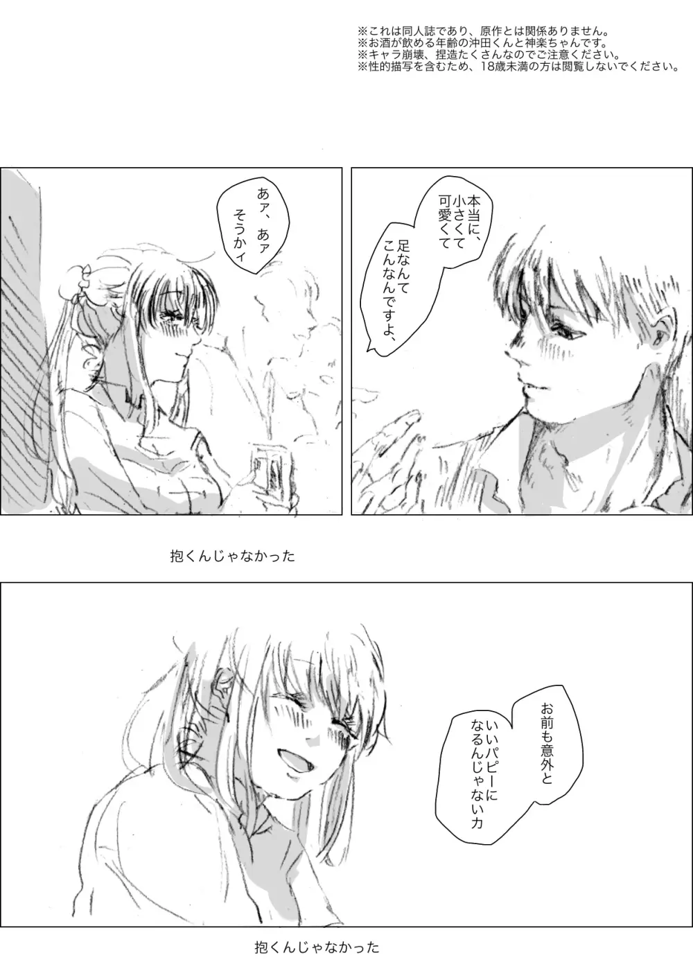 雪の中ならよかった - page2