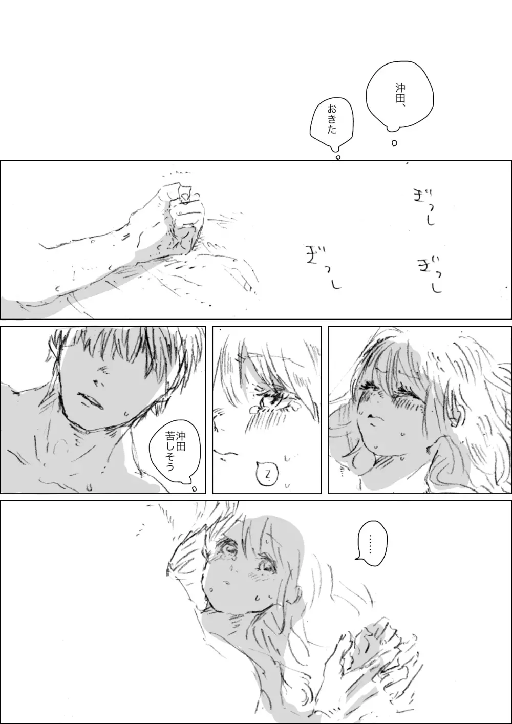 雪の中ならよかった - page6