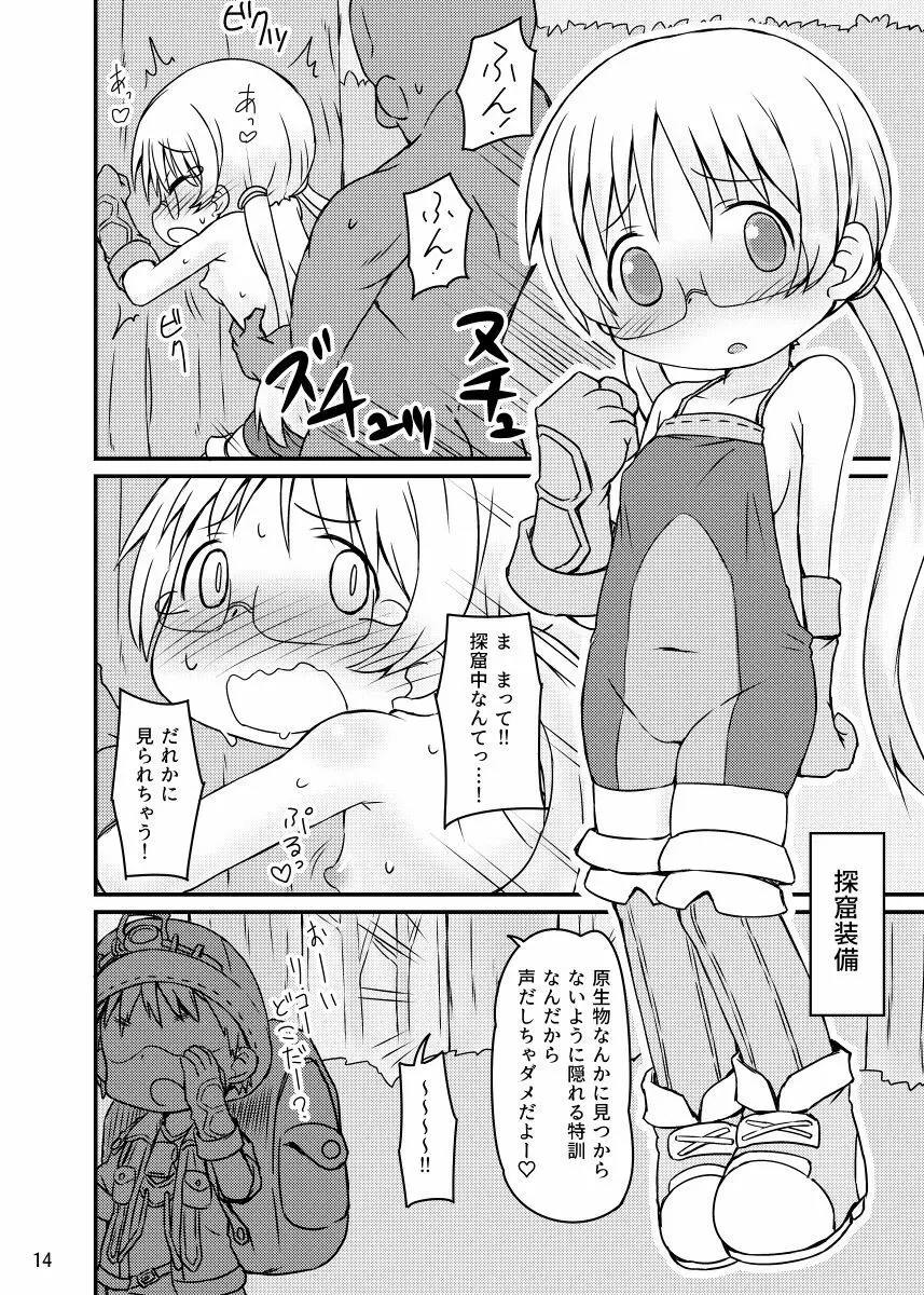 リコさんがえっちな特訓をがんばる本 - page13