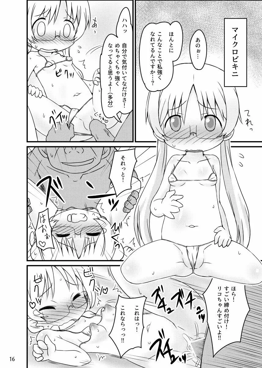 リコさんがえっちな特訓をがんばる本 - page15