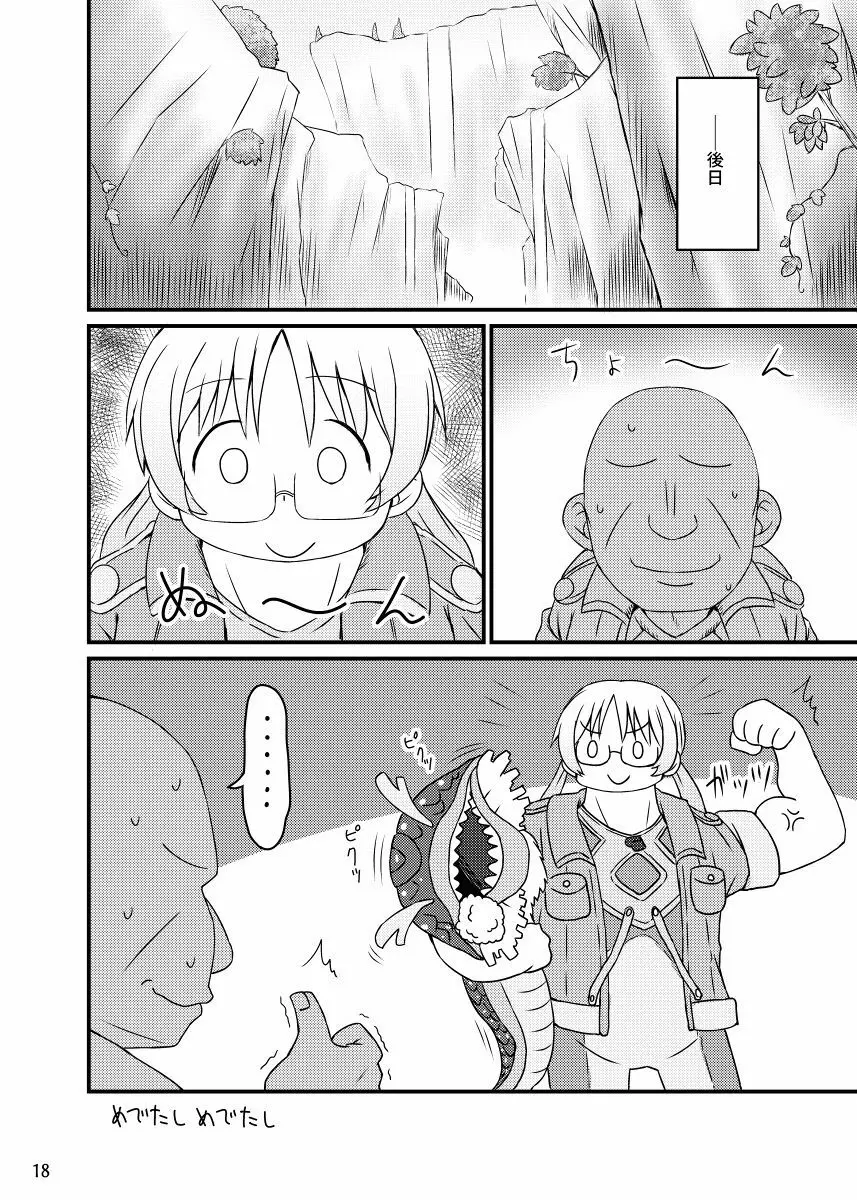 リコさんがえっちな特訓をがんばる本 - page17