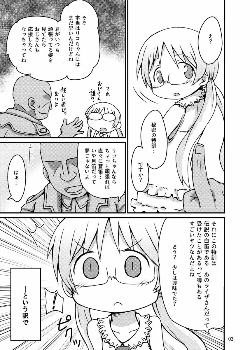 リコさんがえっちな特訓をがんばる本 - page2