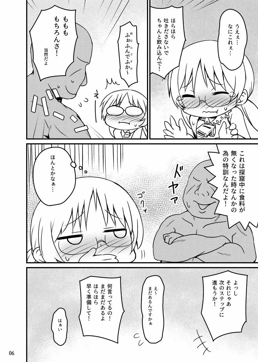 リコさんがえっちな特訓をがんばる本 - page5