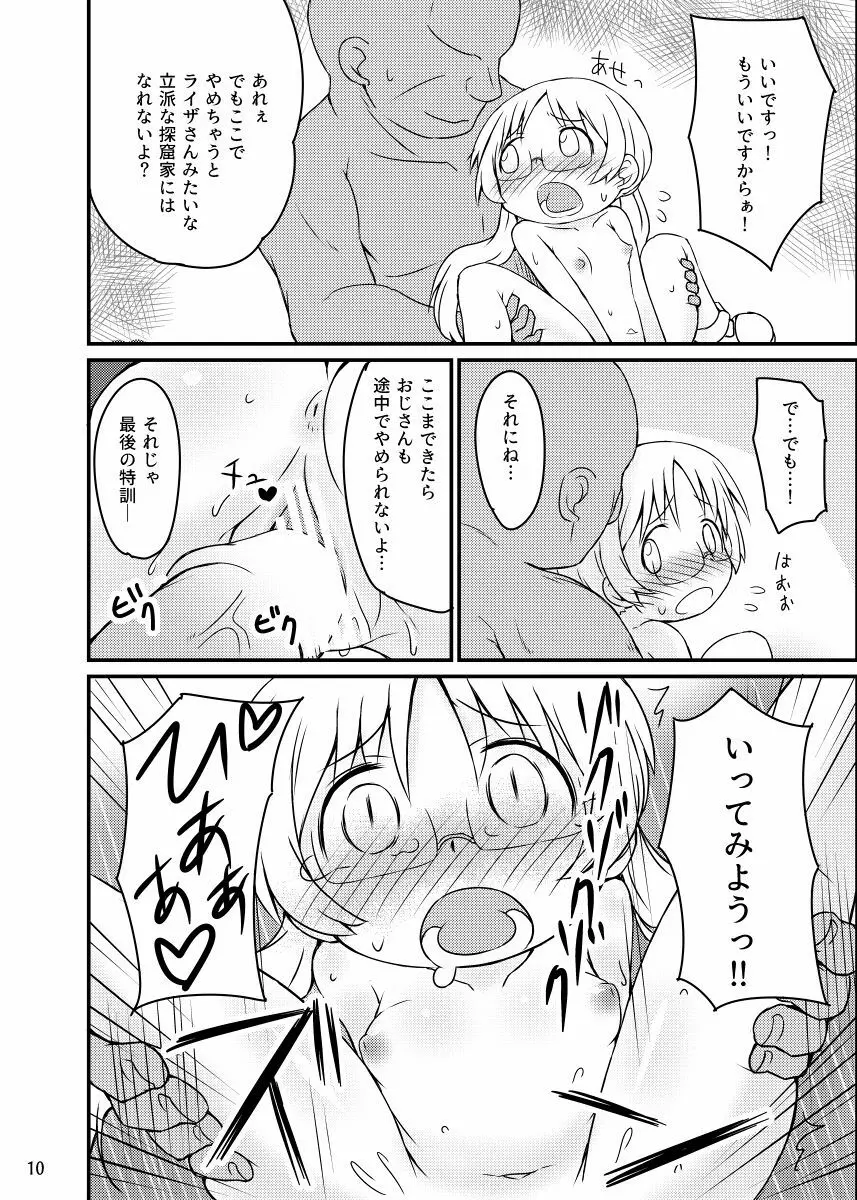 リコさんがえっちな特訓をがんばる本 - page9