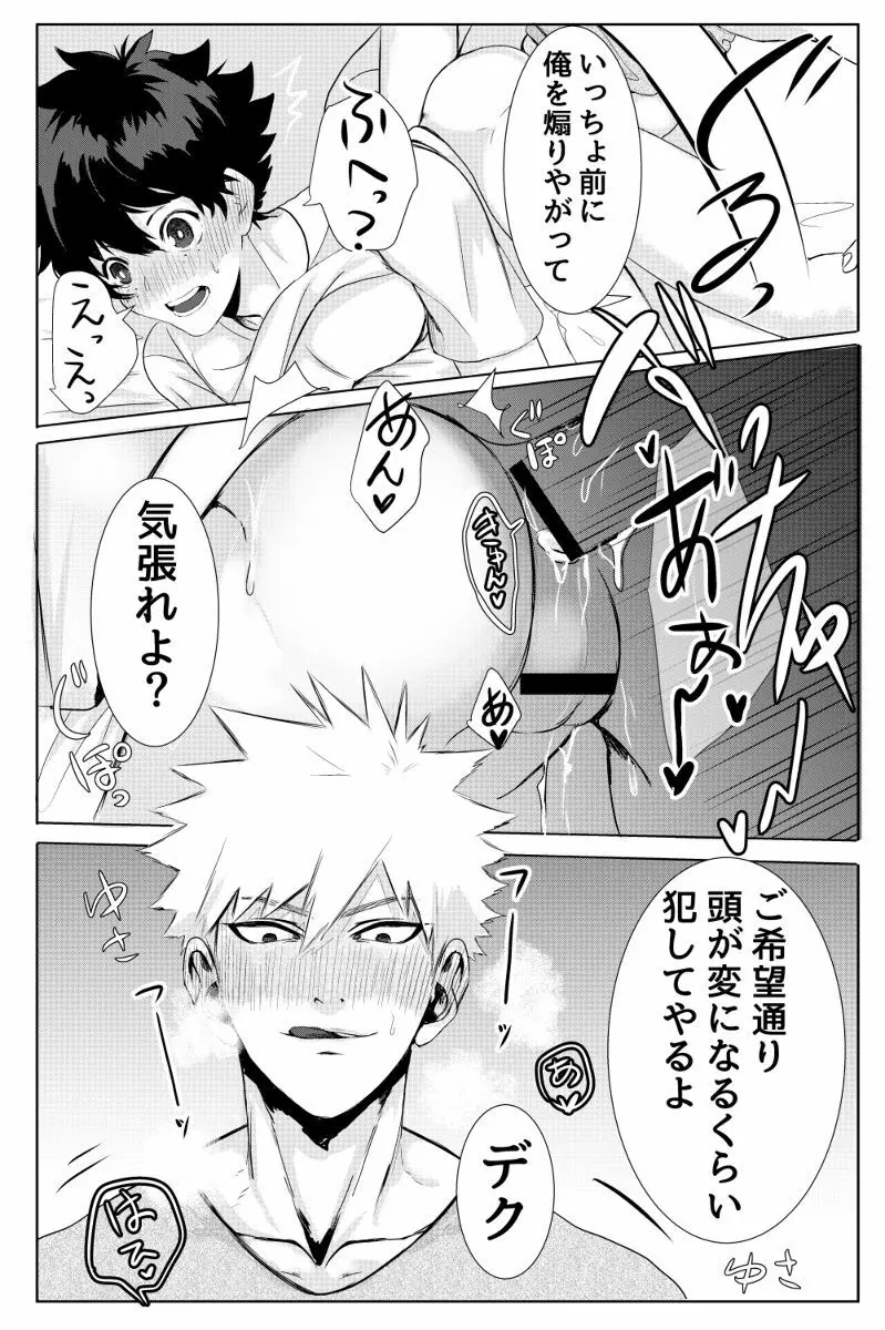 爆豪勝己のおかず♥ - page11