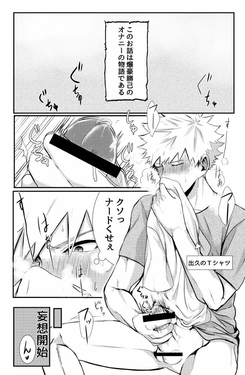 爆豪勝己のおかず♥ - page2