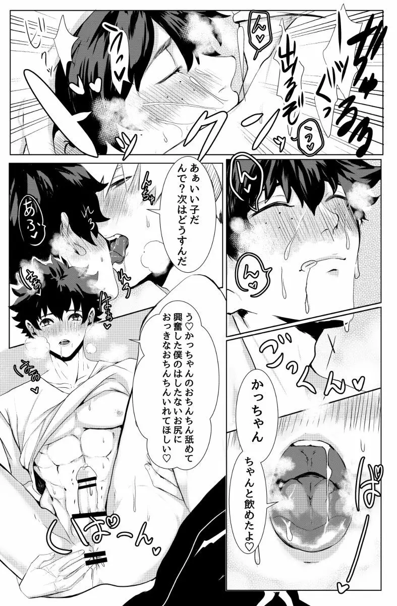 爆豪勝己のおかず♥ - page4