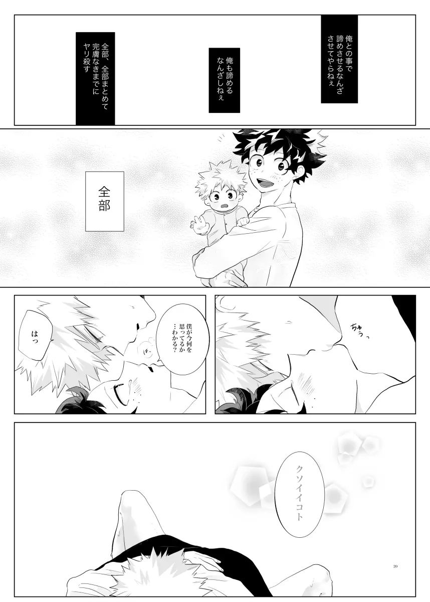 すき、だからこそ。 - page19