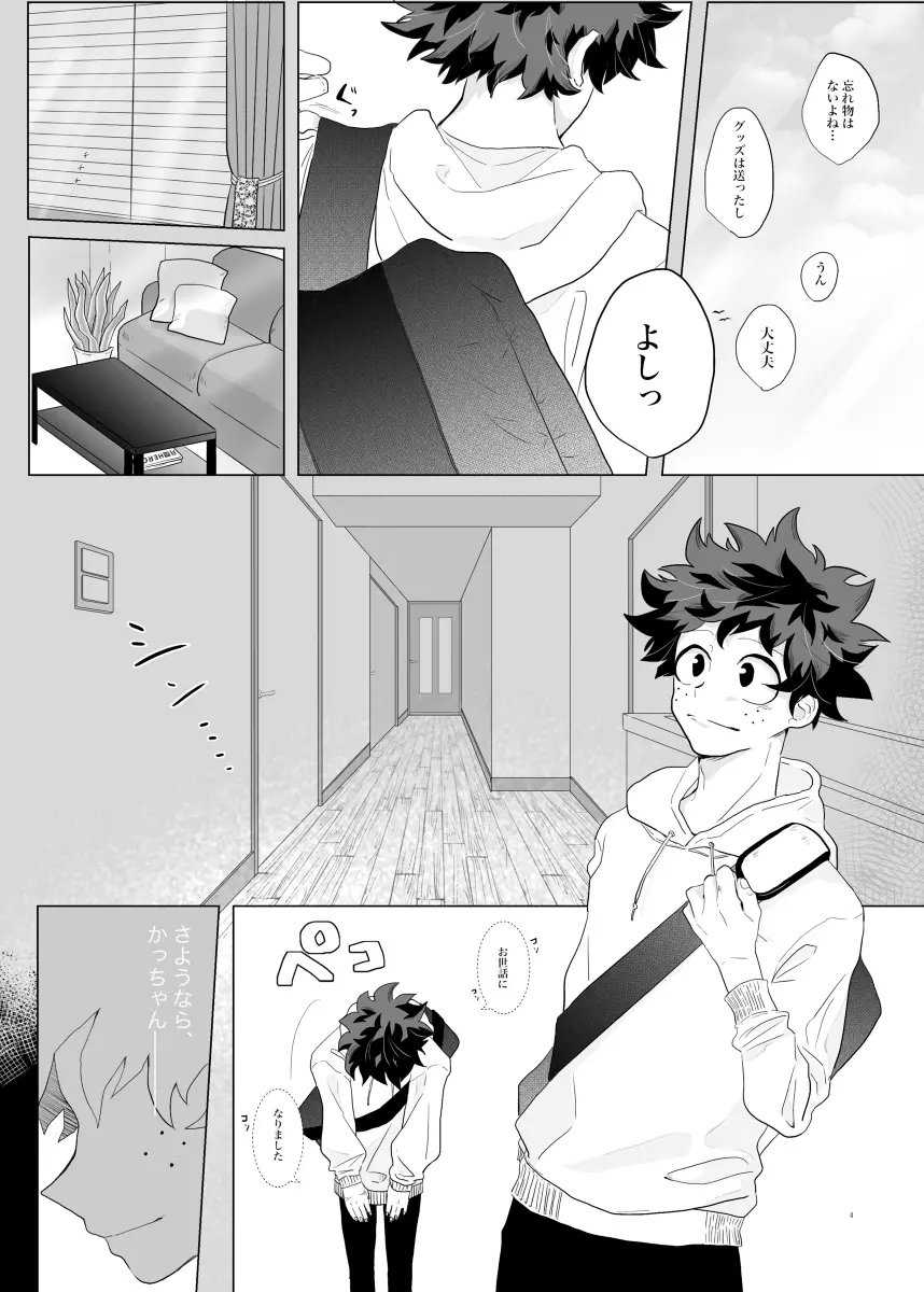 すき、だからこそ。 - page3