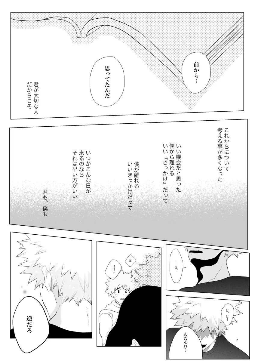 すき、だからこそ。 - page7