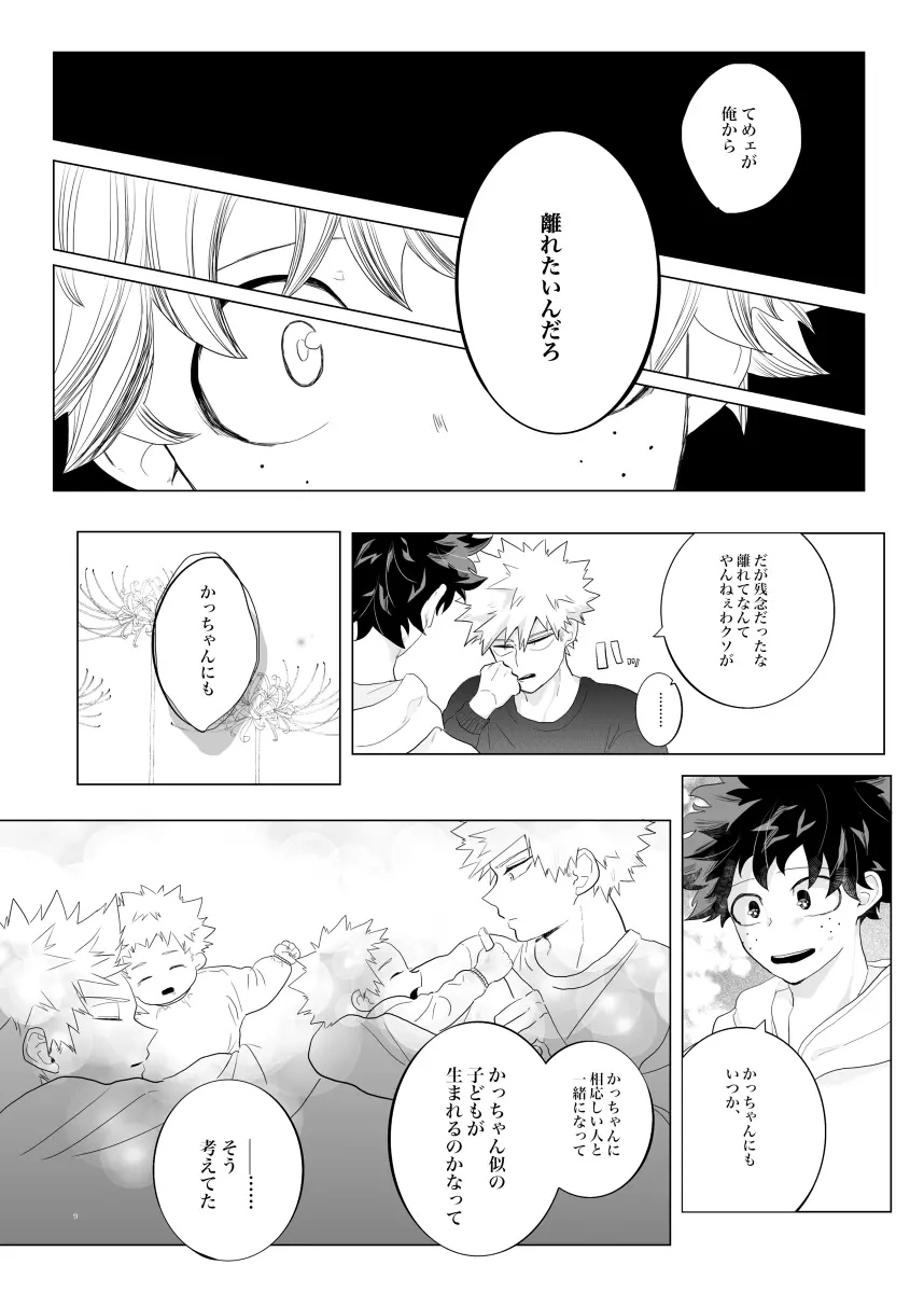 すき、だからこそ。 - page8