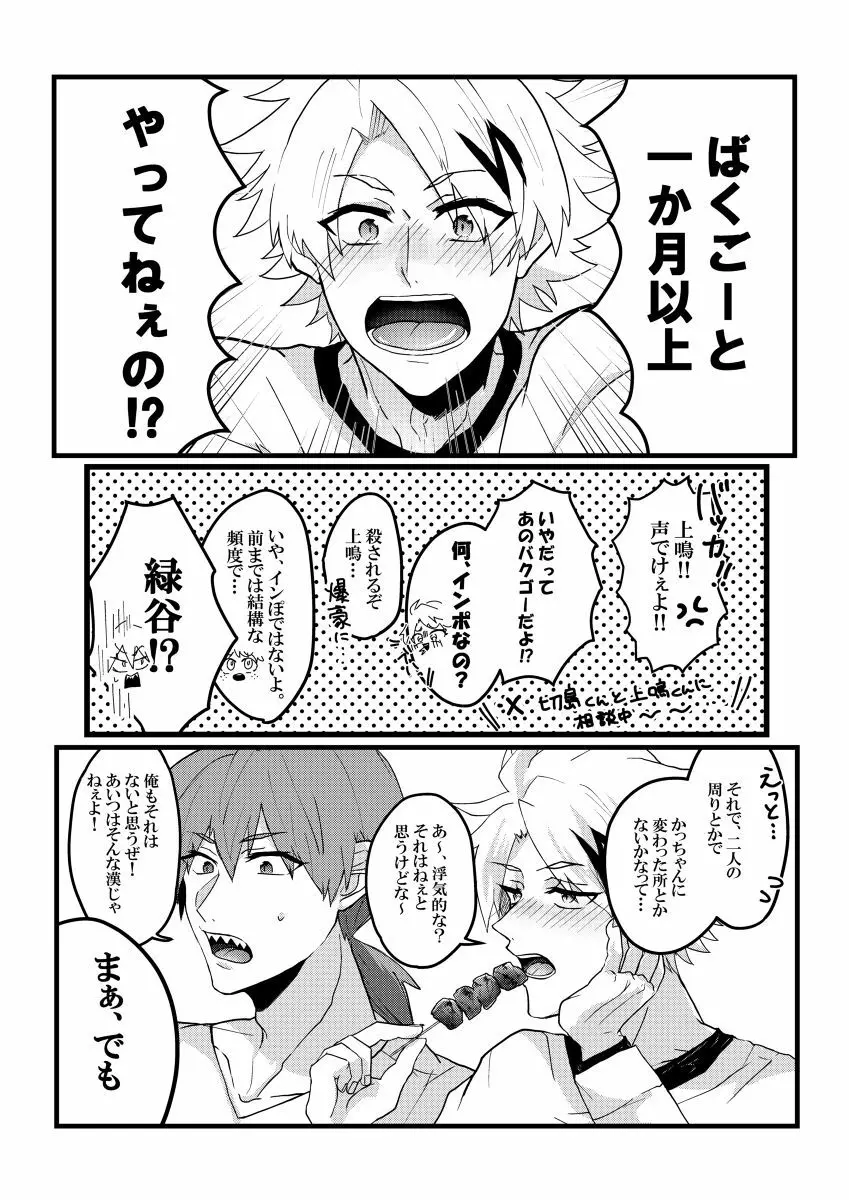 夢中になってよかっちゃん - page5