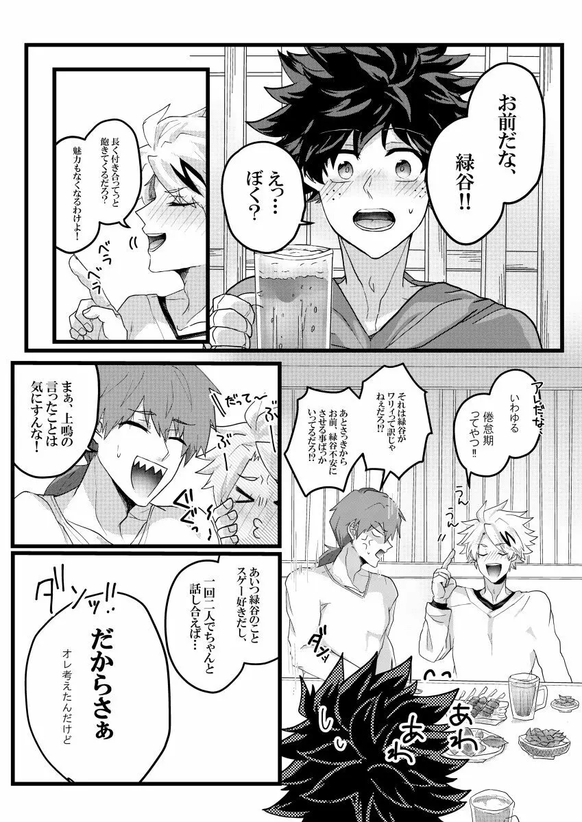 夢中になってよかっちゃん - page6