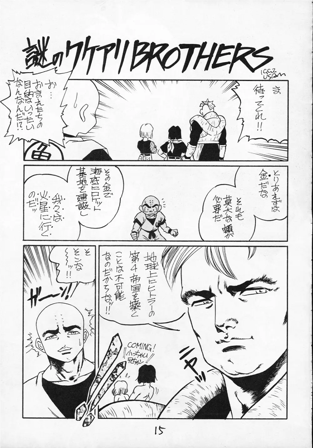 GO GO 18号 - page14